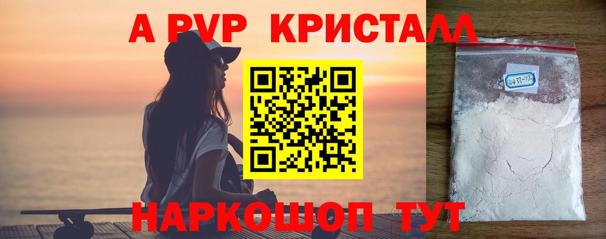 Солнечногорск  Alfa_PVP крисы CK  А ПВП кристаллы  Альфа ПВП мука  А ПВП  Вход с VPN 
