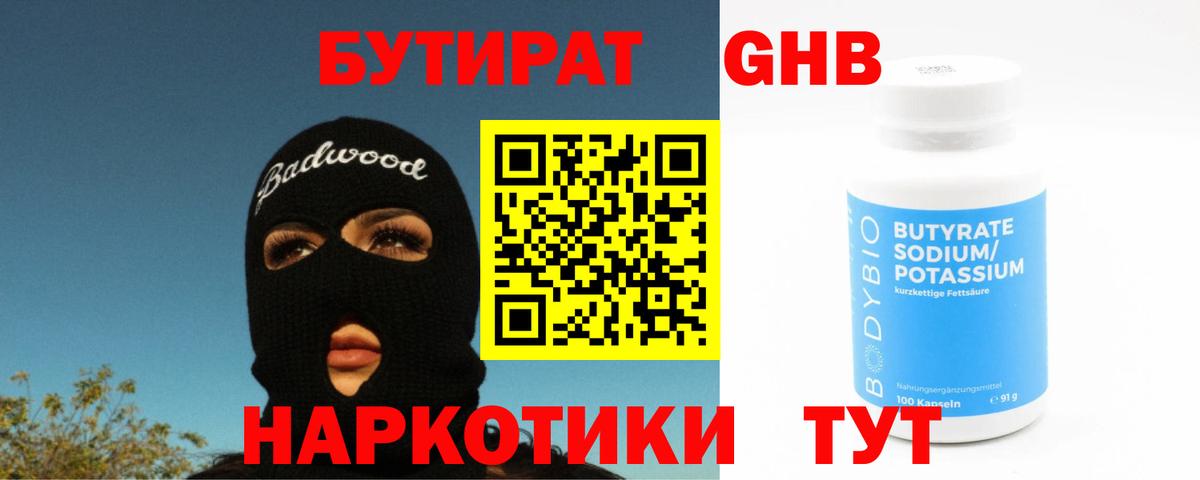 Бутират Butirat  Вход с VPN  Солнечногорск 