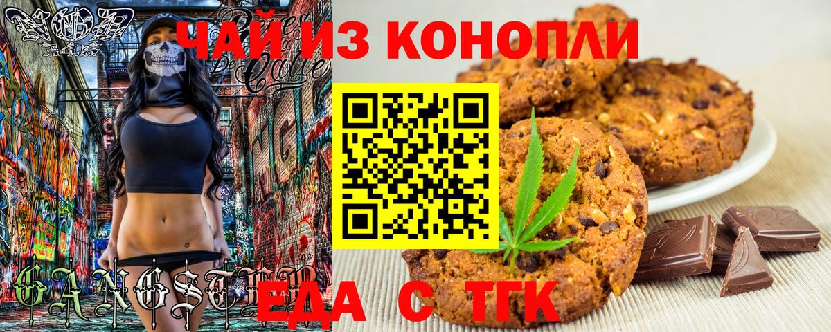 Печенье с ТГК марихуана Солнечногорск
