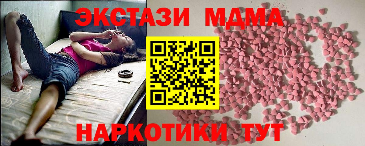 Экстази MDMA  ЭКСТАЗИ  Солнечногорск  ЭКСТАЗИ 250 мг  Вход с VPN 