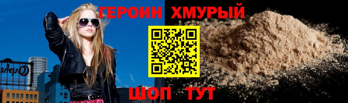 ГЕРОИН хмурый Солнечногорск