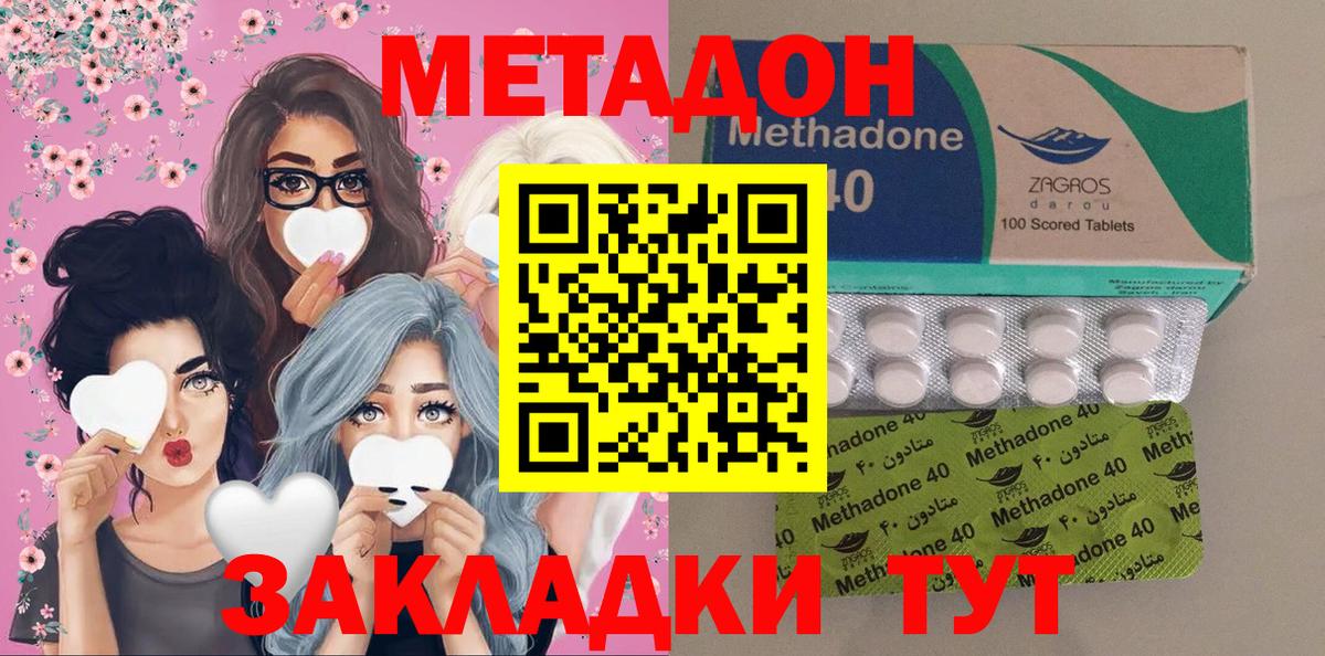Метадон methadone  Метадон methadone  Солнечногорск  Вход с VPN 
